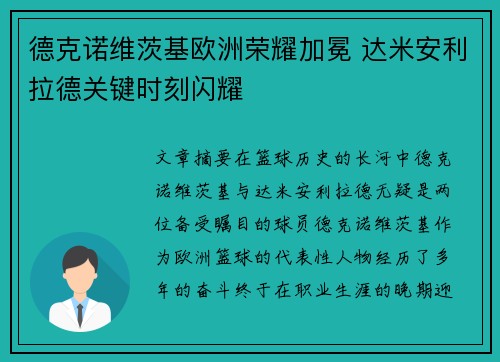 德克诺维茨基欧洲荣耀加冕 达米安利拉德关键时刻闪耀